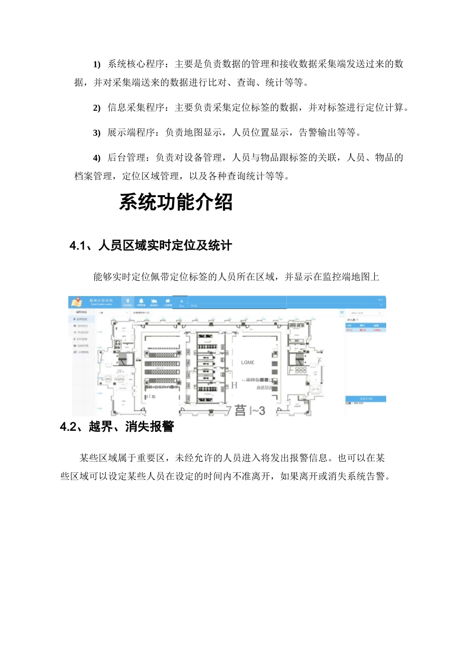 RFID区域实时人员定位系统_第3页