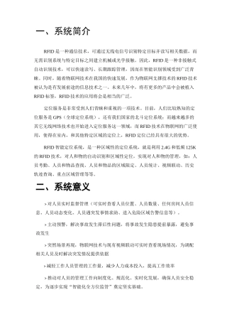 RFID区域实时人员定位系统