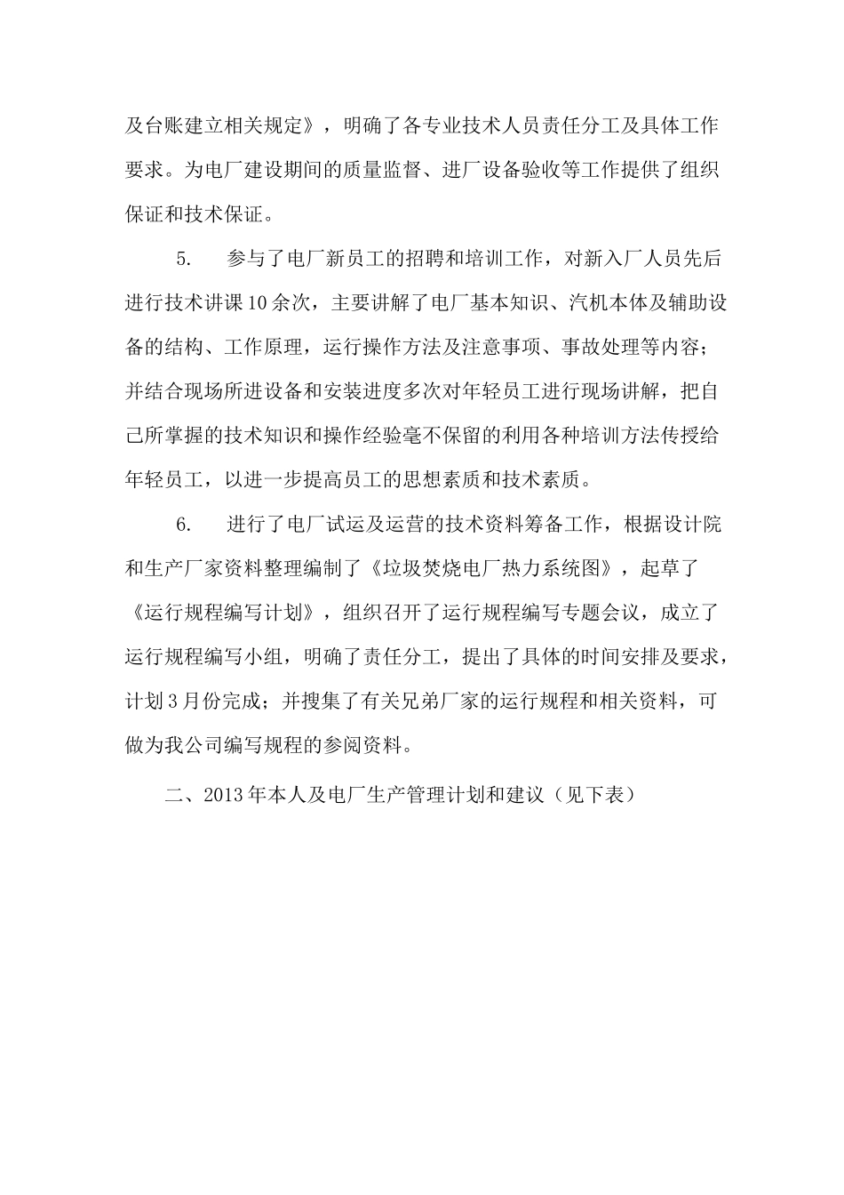 垃圾焚烧电厂筹建工作总结_第2页