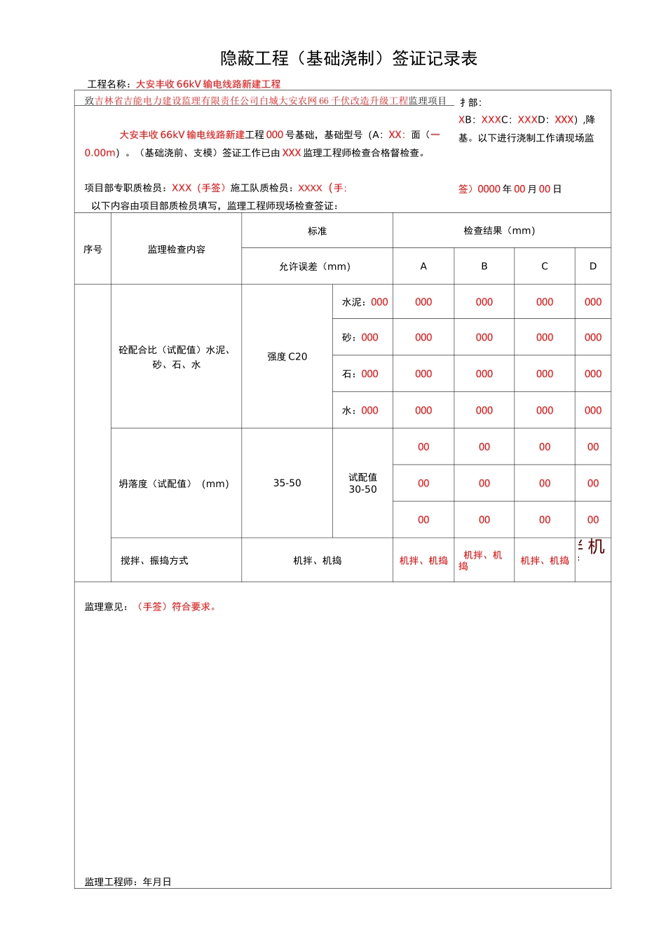 输电线路基础隐蔽工程签证样表_第3页