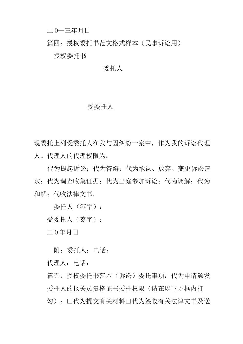 应诉授权委托书_第3页