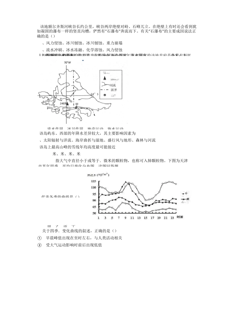 高中自然地理综合训练(三)—选择题专项_第2页