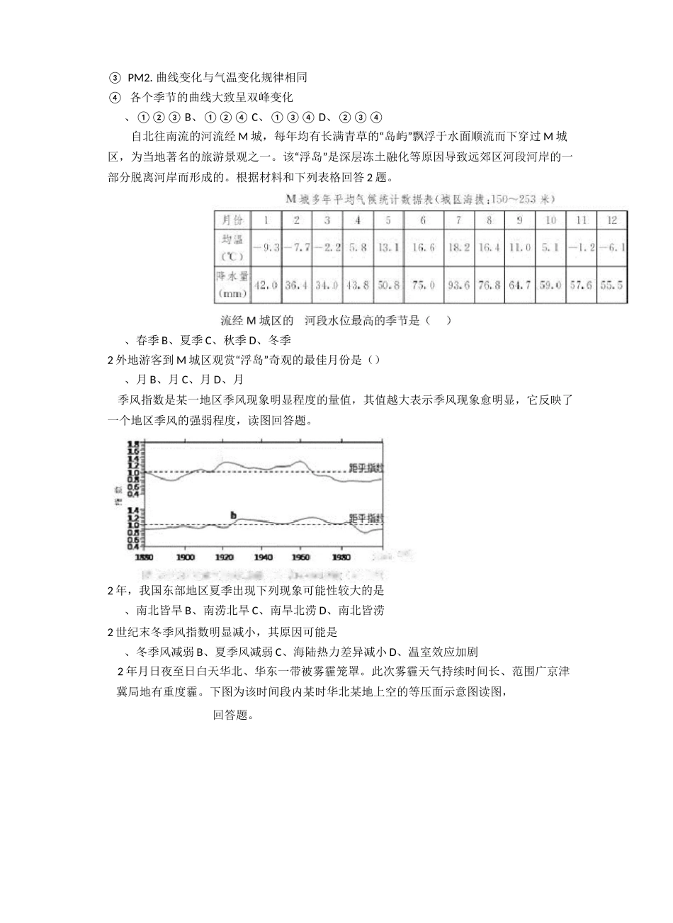 高中自然地理综合训练(三)—选择题专项_第3页