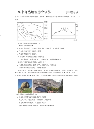 高中自然地理综合训练(三)—选择题专项