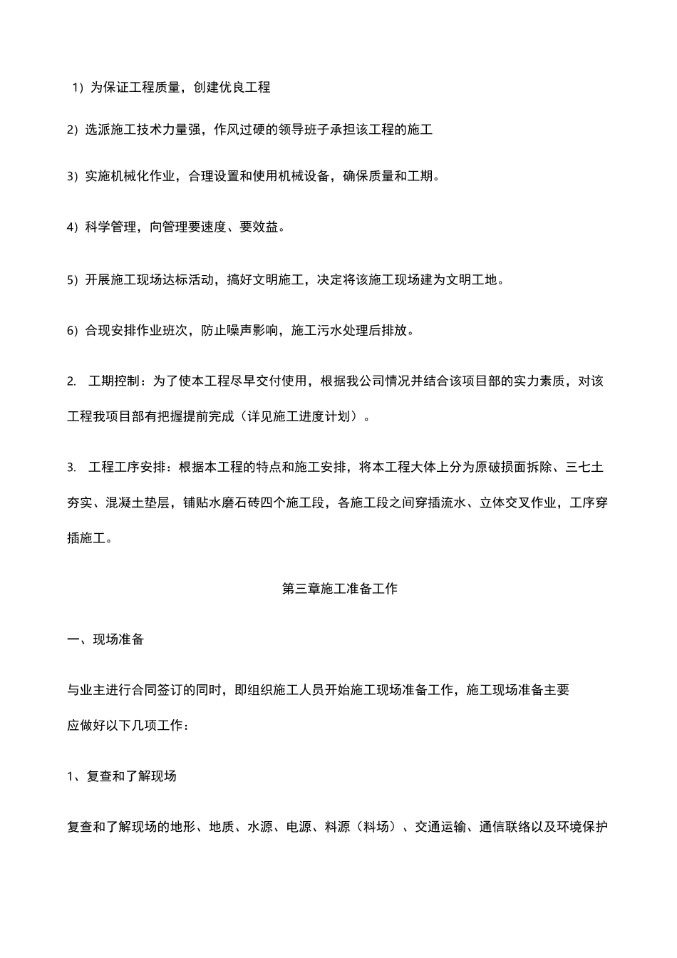 地面硬化施工组织设计 (1)_第2页