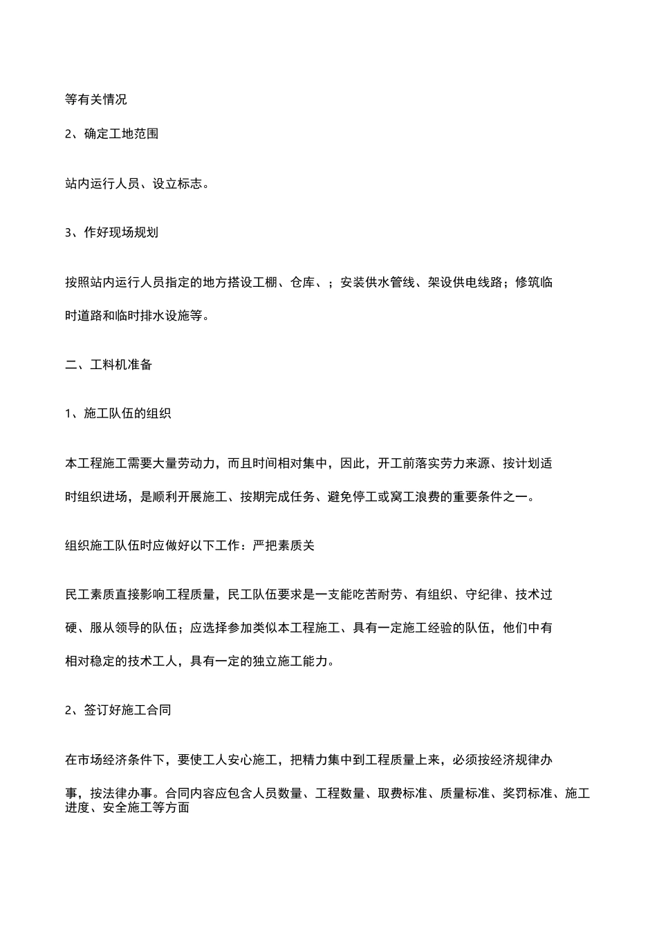 地面硬化施工组织设计 (1)_第3页