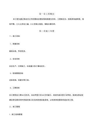 地面硬化施工组织设计 (1)