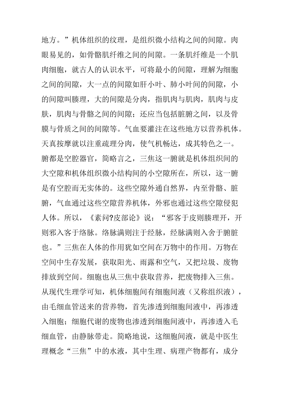 民间7大国术按摩绝技之一台湾蔡氏三焦按摩_第2页