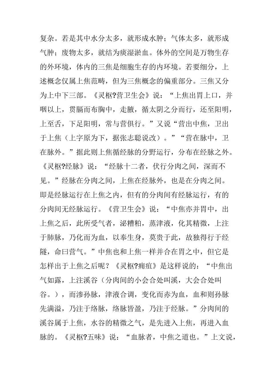 民间7大国术按摩绝技之一台湾蔡氏三焦按摩_第3页