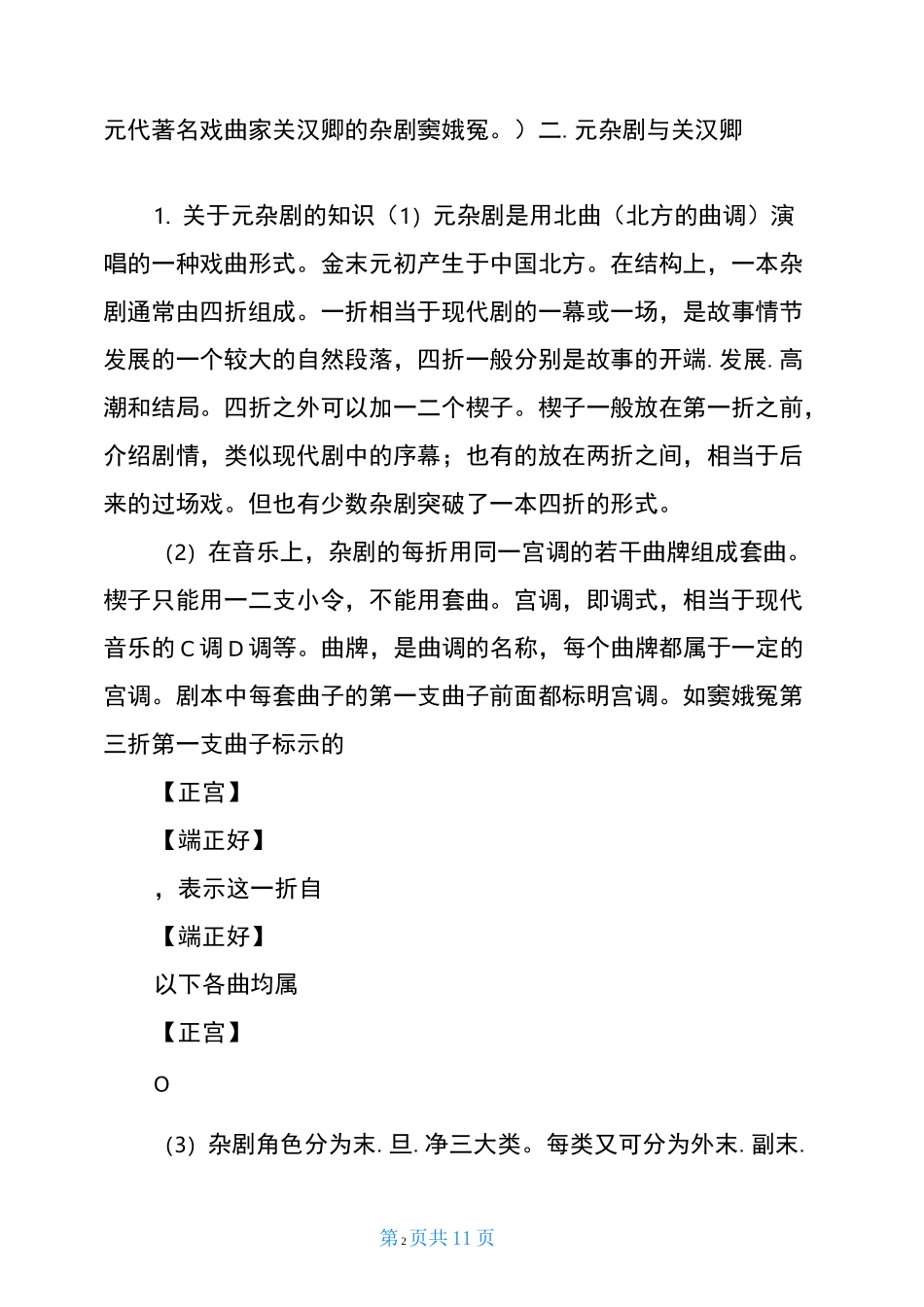 2020部编版高中语文必修下册《窦娥冤》教学设计_第2页