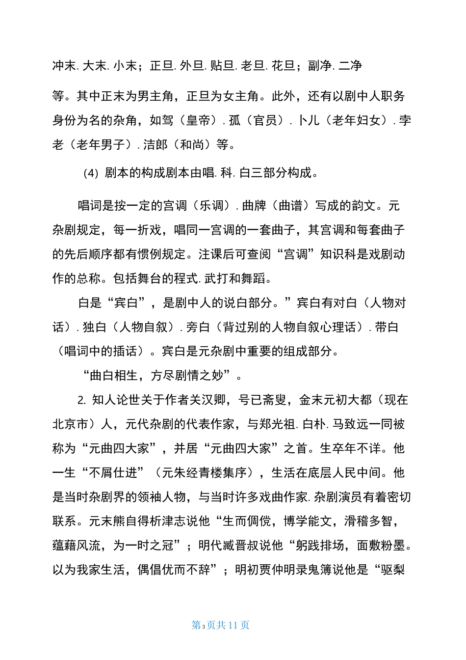 2020部编版高中语文必修下册《窦娥冤》教学设计_第3页