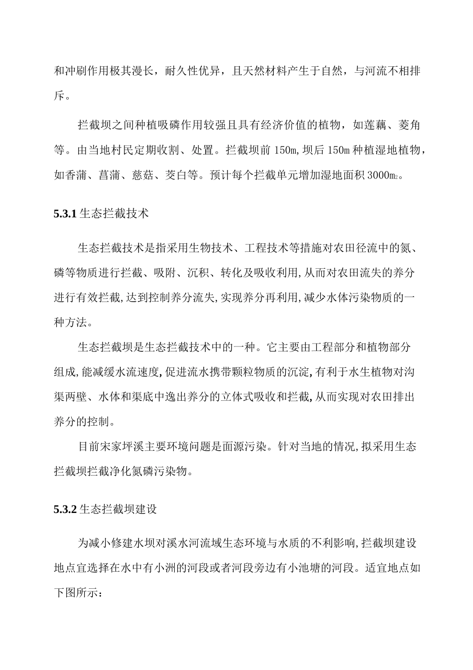 生态拦截坝、护岸、沟渠建设方案_第2页