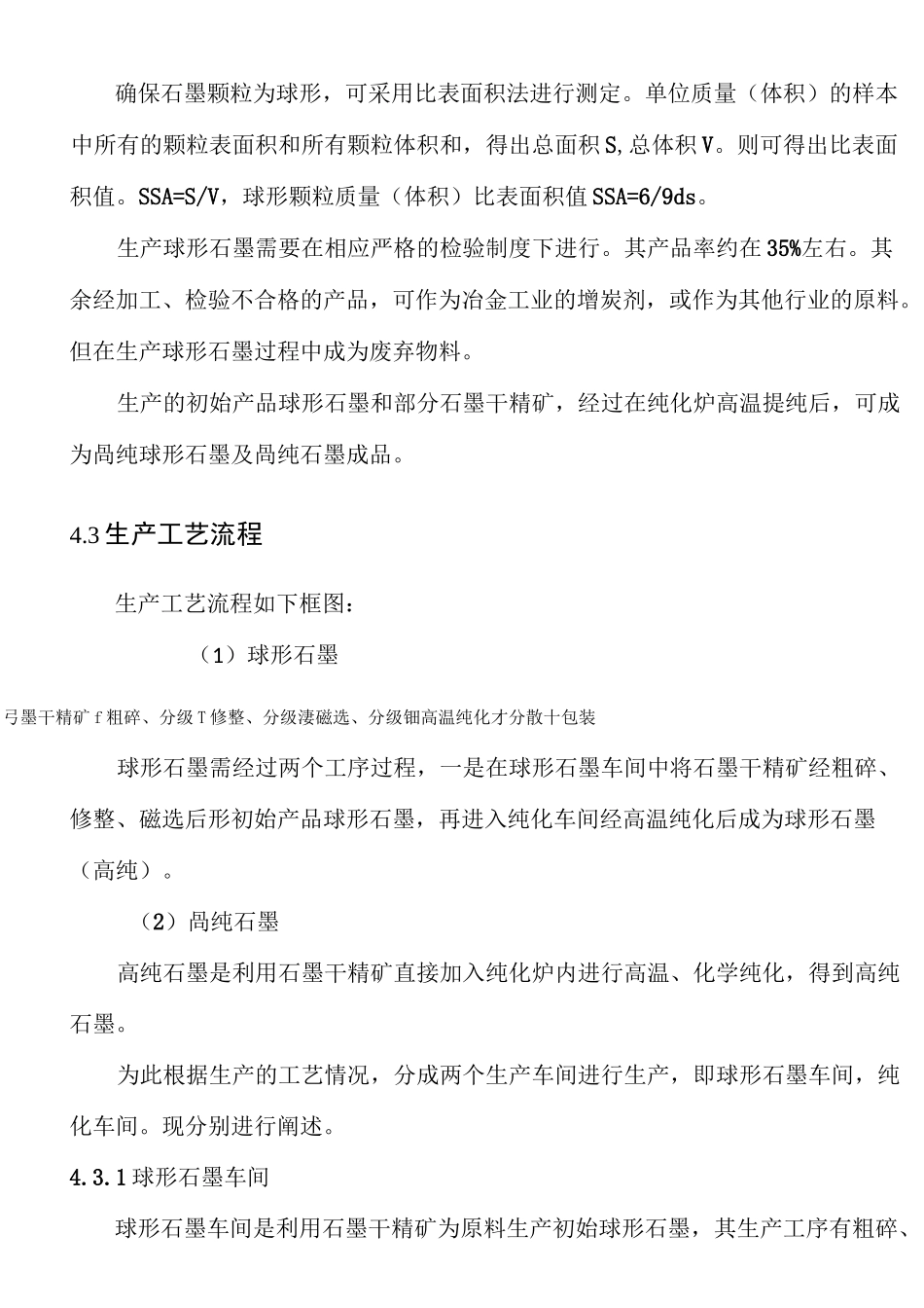 球形石墨及高纯石墨生产工艺(4)_第2页