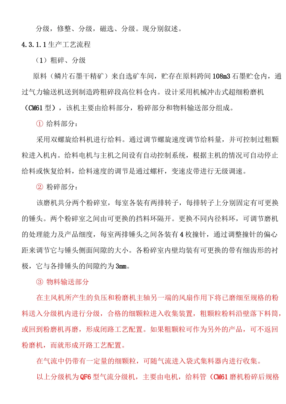 球形石墨及高纯石墨生产工艺(4)_第3页