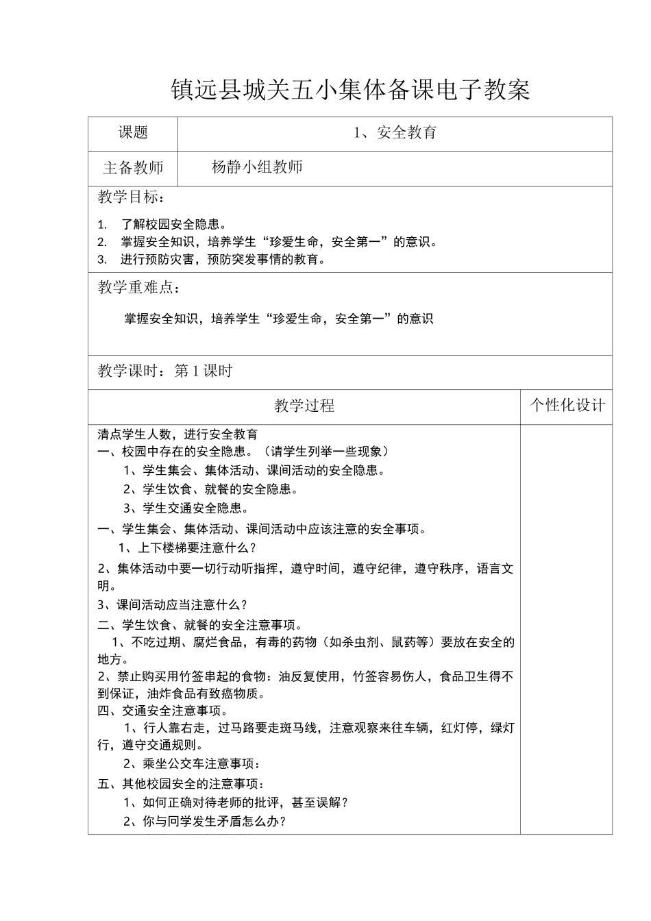 五年级下册地方课程教案(修)_第1页