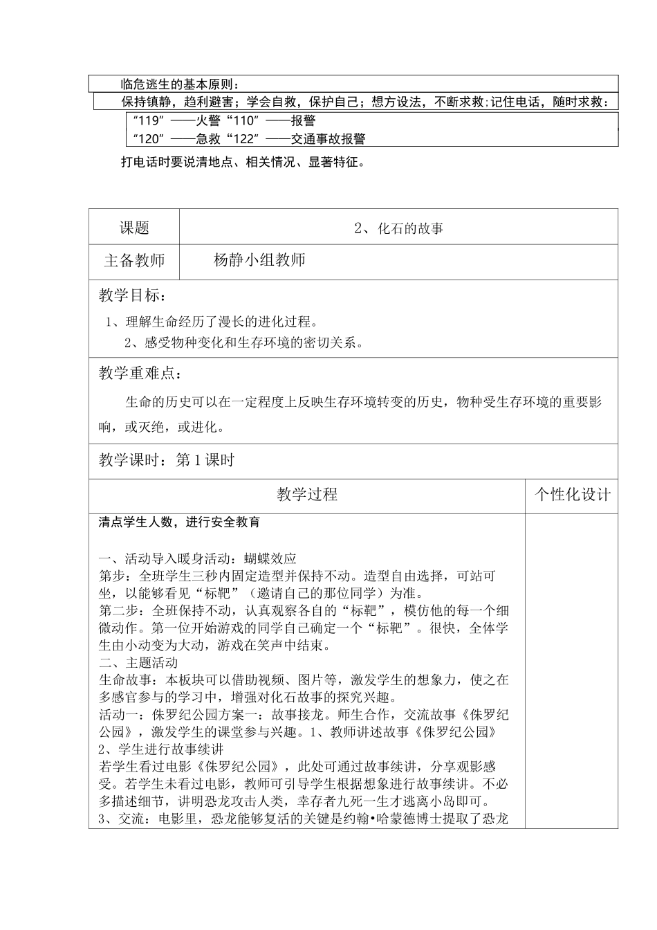 五年级下册地方课程教案(修)_第2页