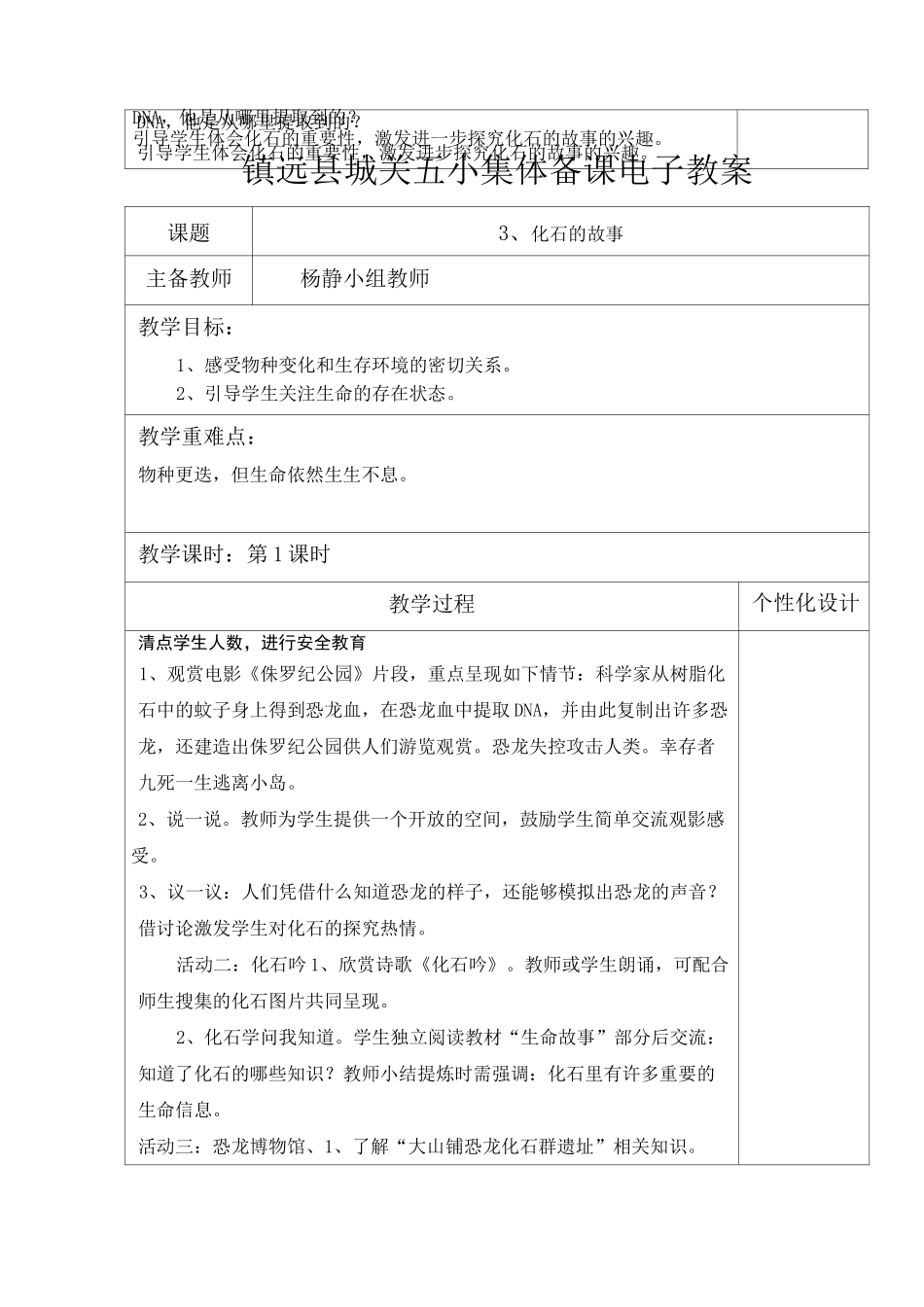 五年级下册地方课程教案(修)_第3页