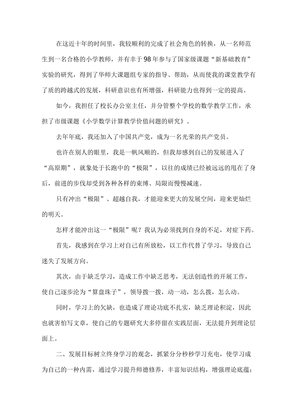 教师个人发展规划案例选集_第1页