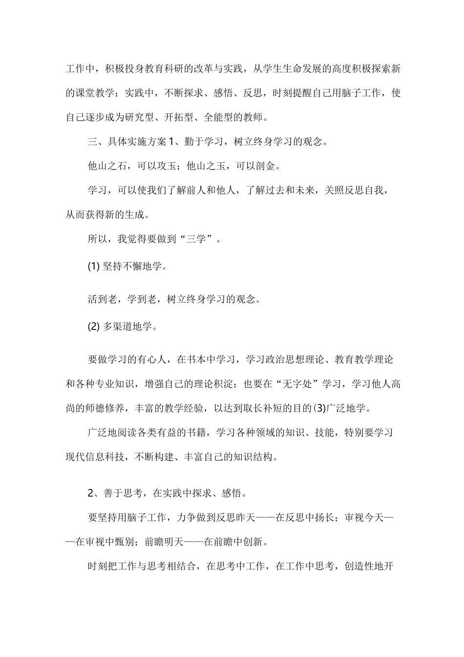 教师个人发展规划案例选集_第2页