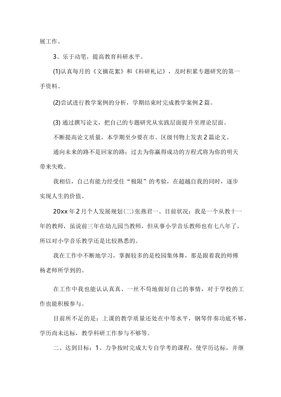 教师个人发展规划案例选集_第3页