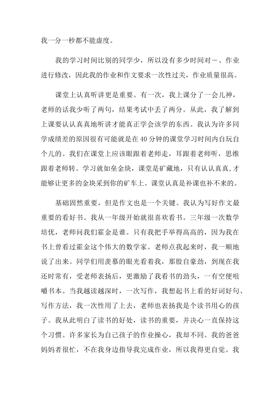 学生家长会家长代表发言稿_第2页