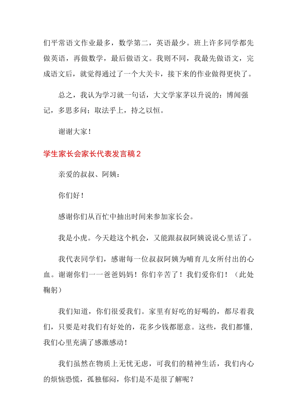 学生家长会家长代表发言稿_第3页