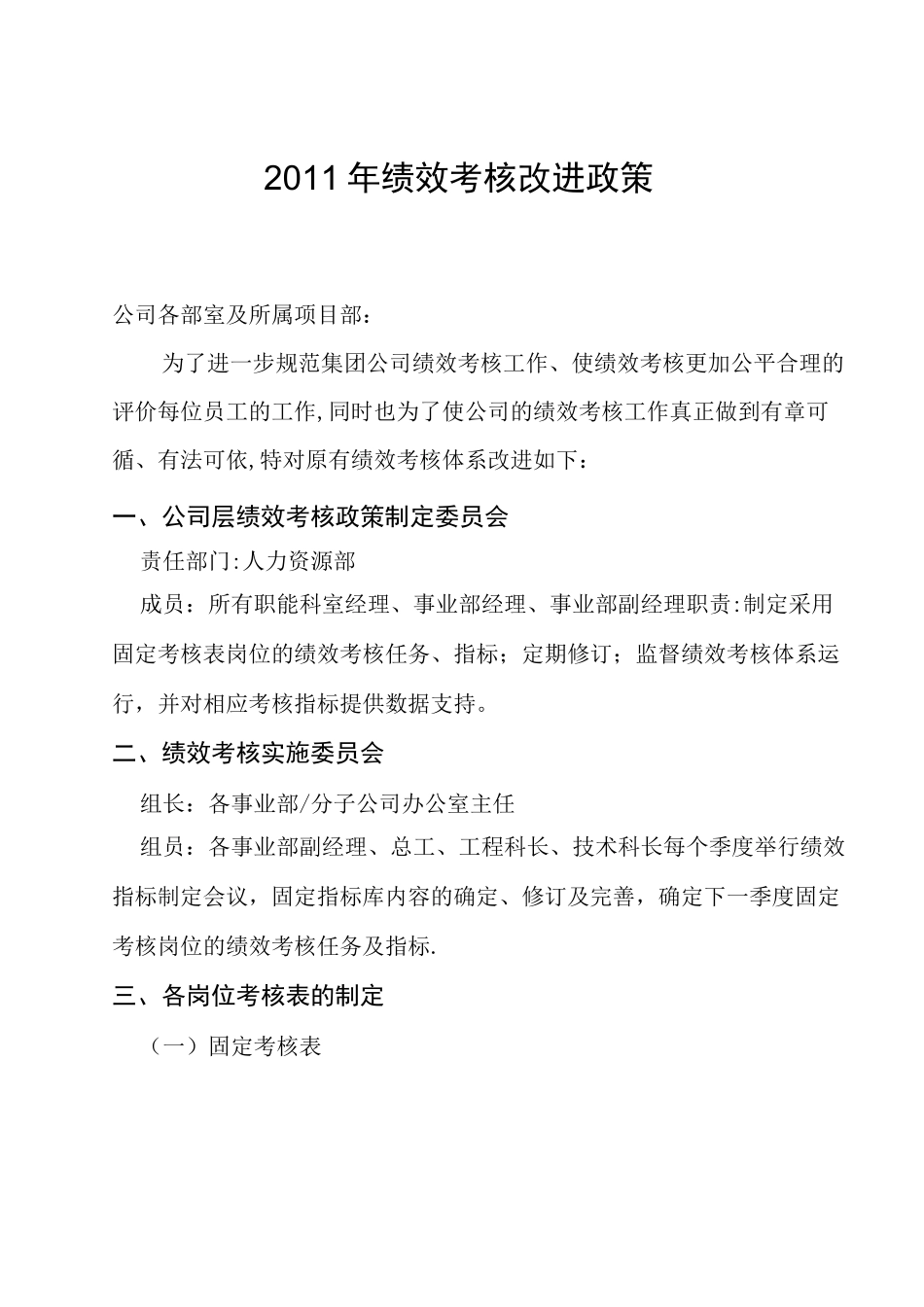 绩效考核优化改进方案_第1页