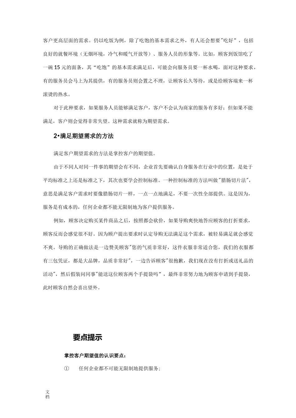 客户服务价值地四个层次_第2页