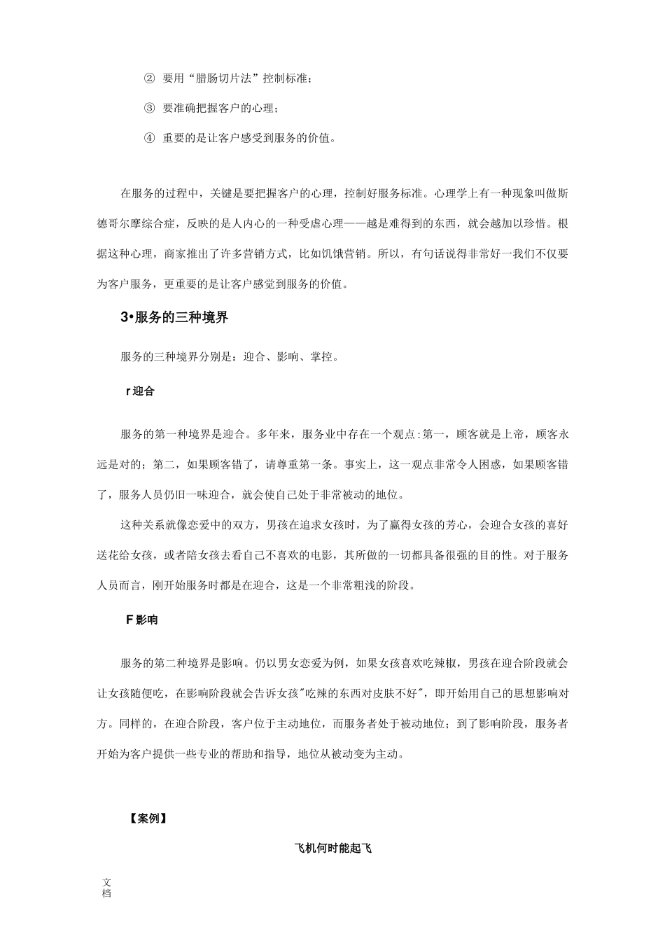 客户服务价值地四个层次_第3页