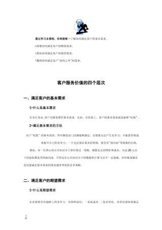 客户服务价值地四个层次