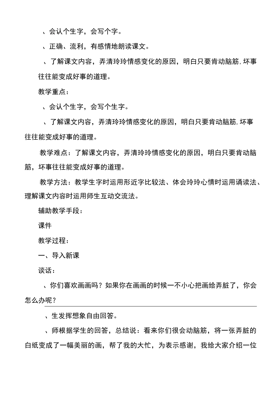 《玲玲的画》教案_第2页