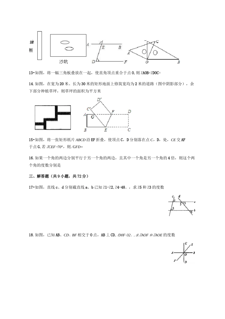 七年级下册数学《相交线与平行线》单元测试题带答案_第3页