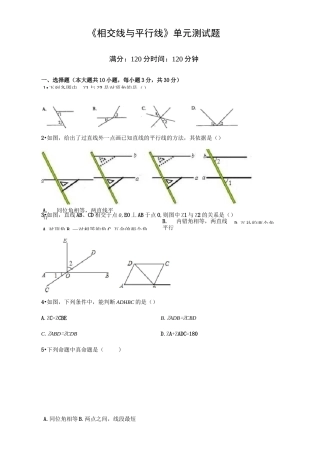 七年级下册数学《相交线与平行线》单元测试题带答案