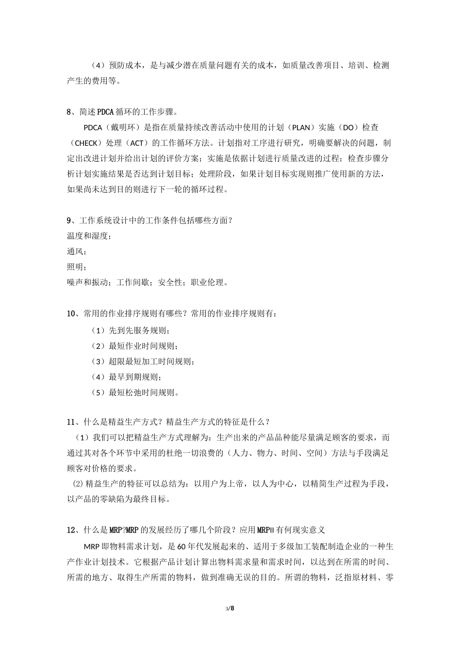 MBA运营管理复习题_第3页