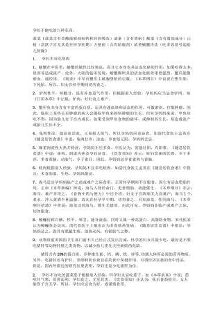 孕妇不能吃的八种东西。