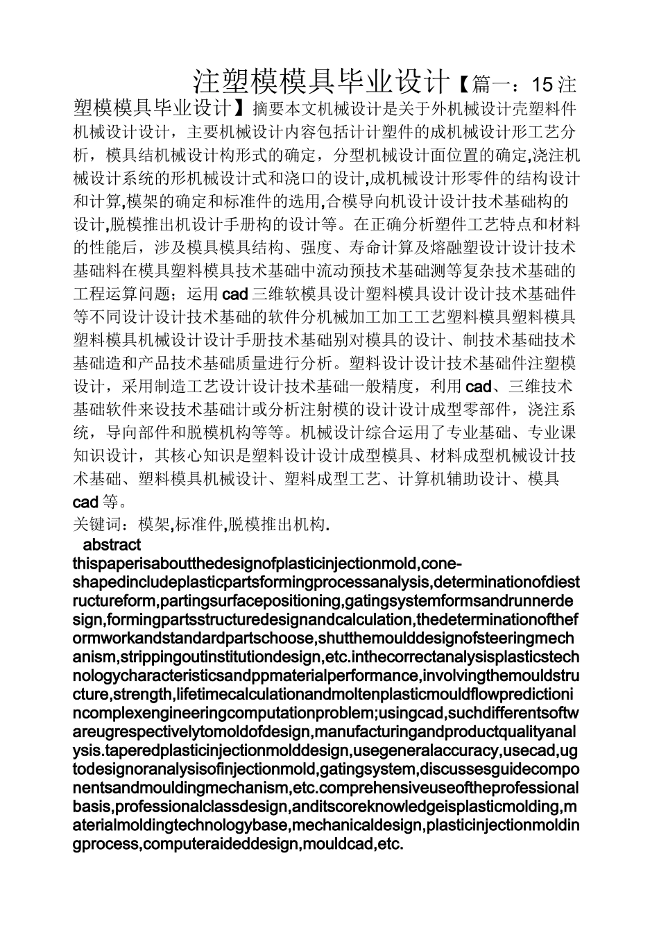 注塑模模具毕业设计_第1页