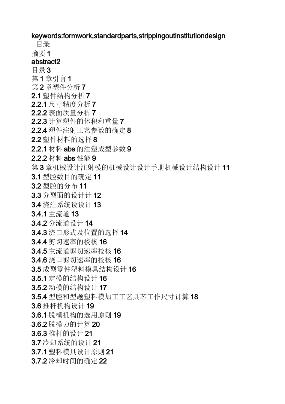 注塑模模具毕业设计_第2页