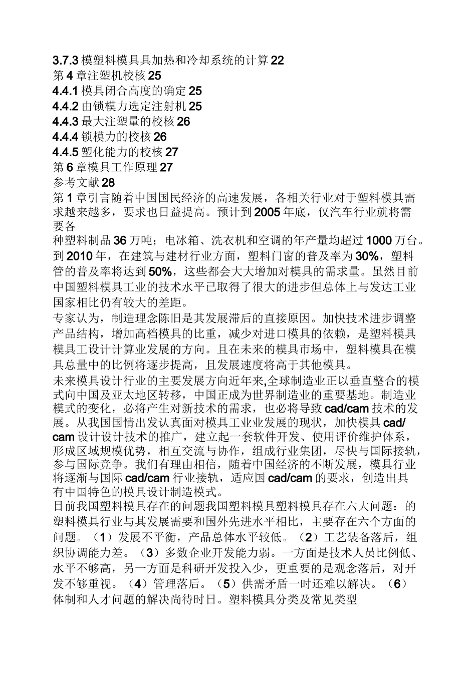 注塑模模具毕业设计_第3页