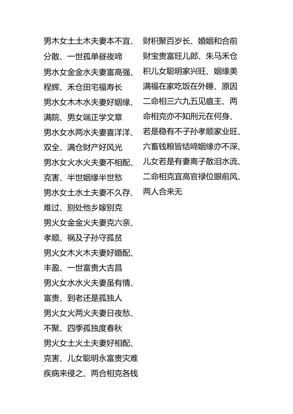 男女五行合婚歌诀_第2页