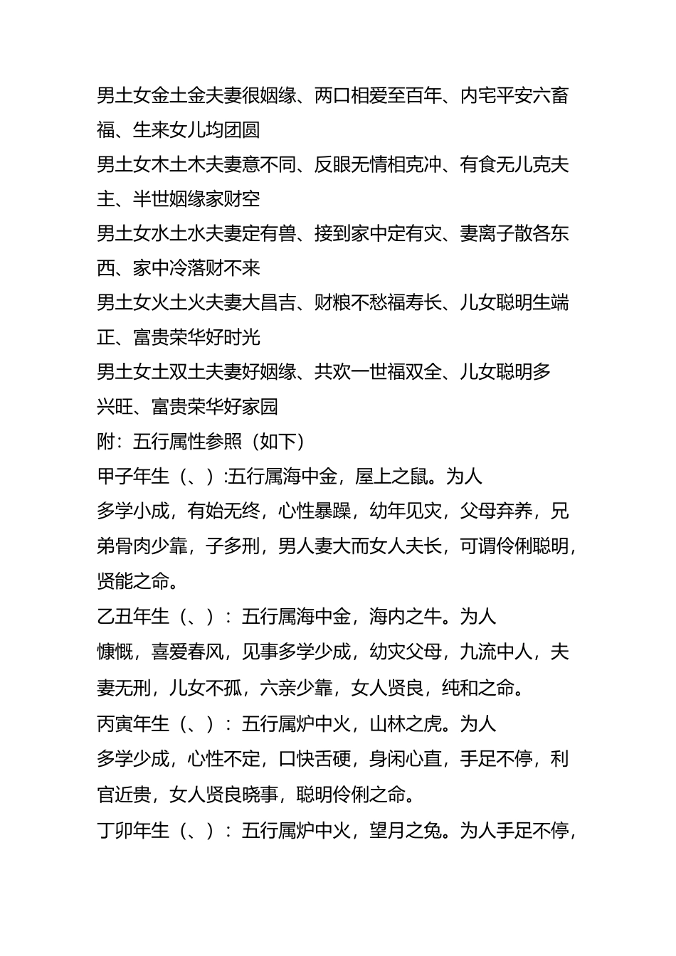 男女五行合婚歌诀_第3页