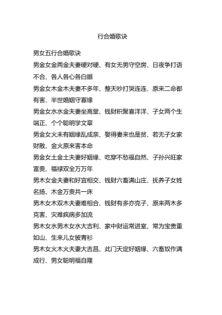 男女五行合婚歌诀