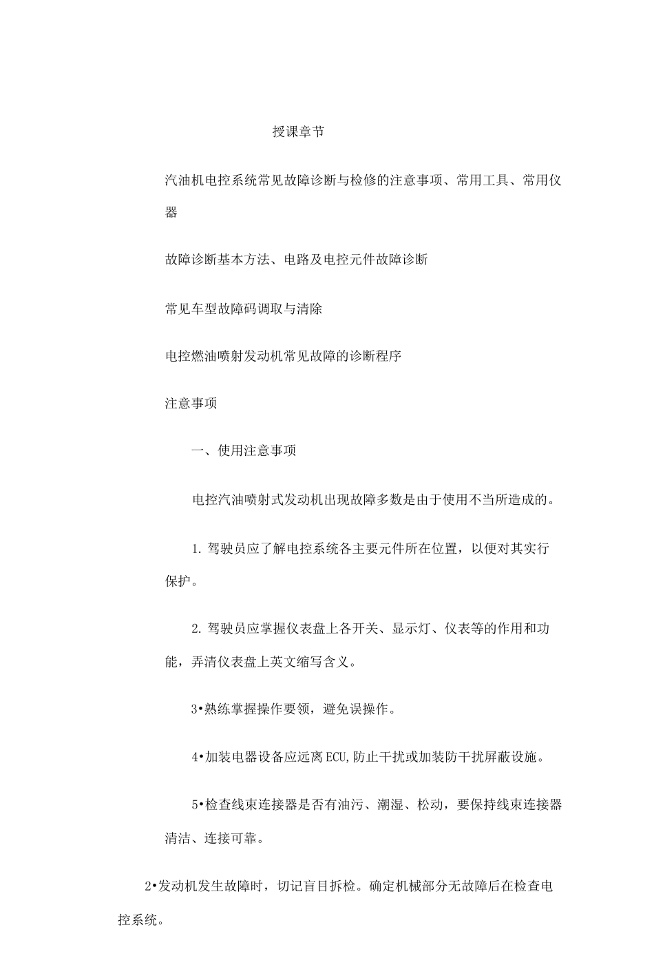 汽车发动机故障诊断与排除教案_第2页