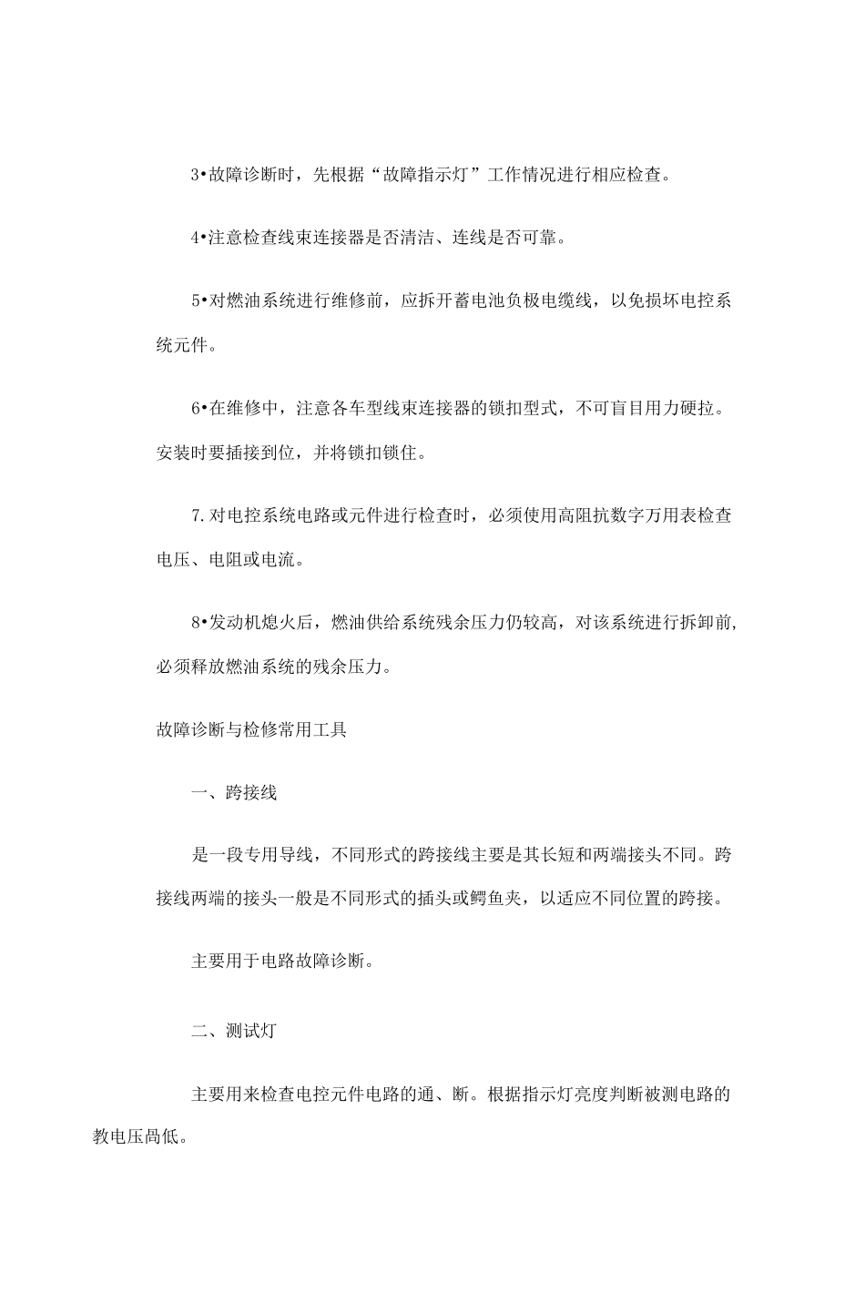 汽车发动机故障诊断与排除教案_第3页