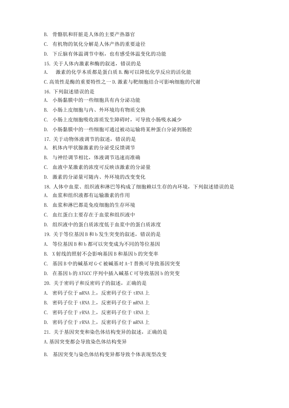 海南高考生物真题(含答案)_第3页