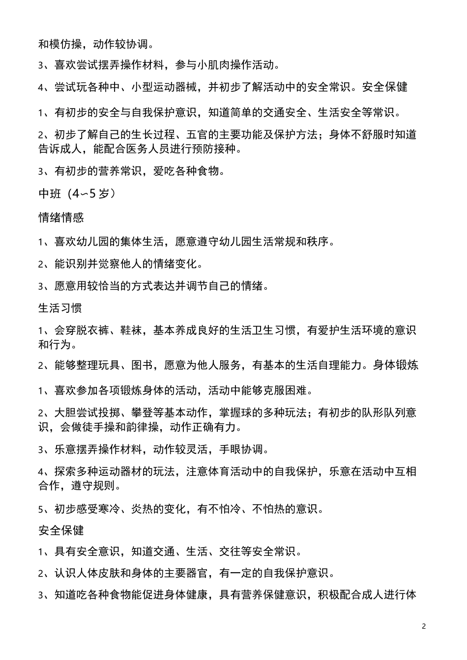 幼儿园各阶段教育目标_第2页