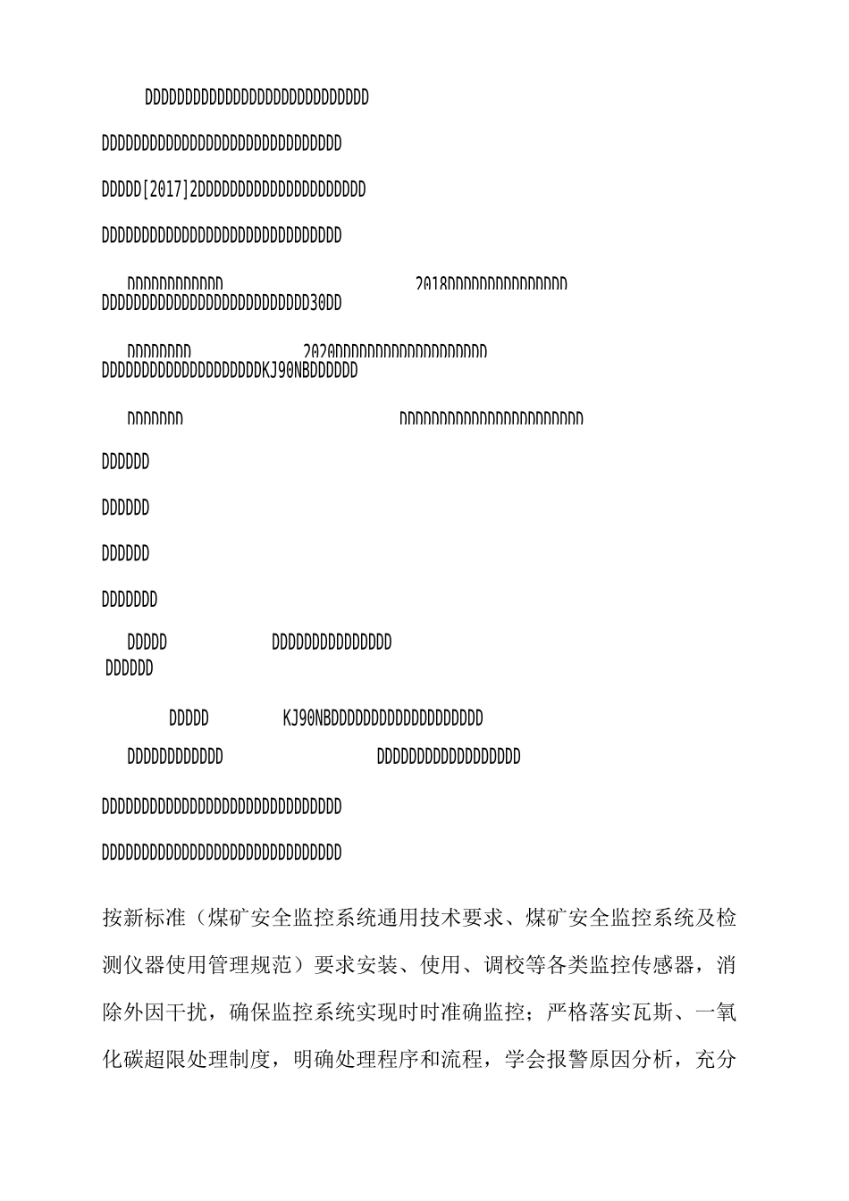 煤矿安全监控系统升级改造实施方案_第2页