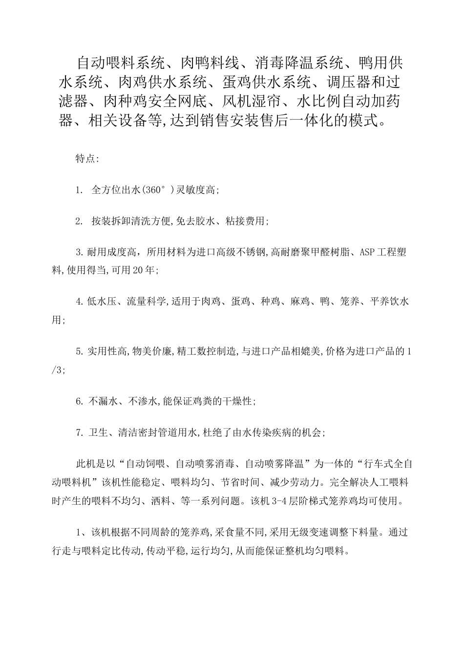 自动喂料系统_第1页