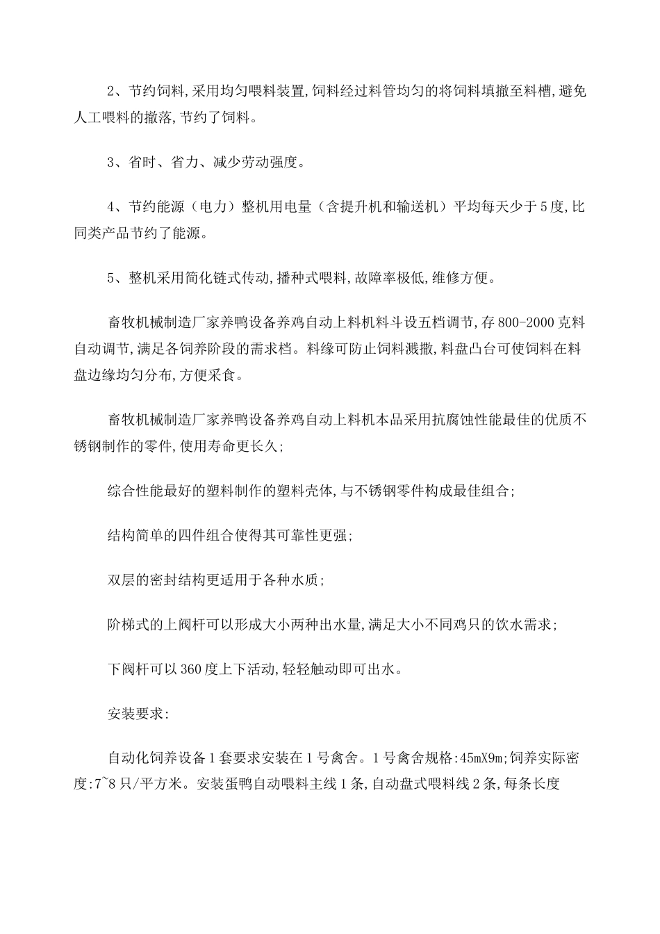 自动喂料系统_第2页