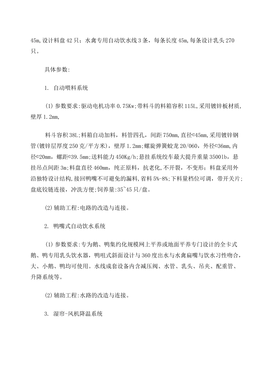 自动喂料系统_第3页