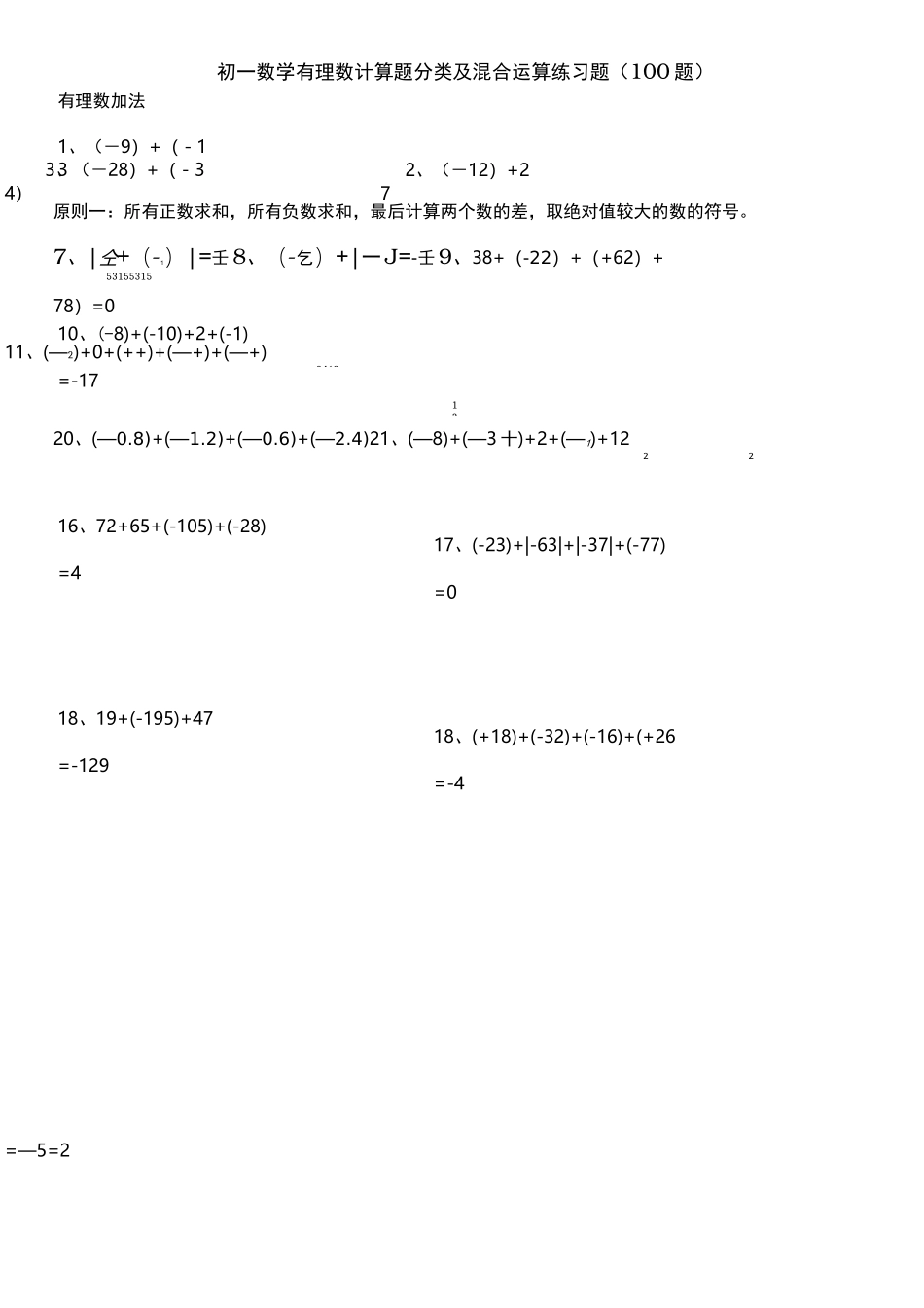 七年级数学(上册)代数式和有理数的四则运算150道题_第1页